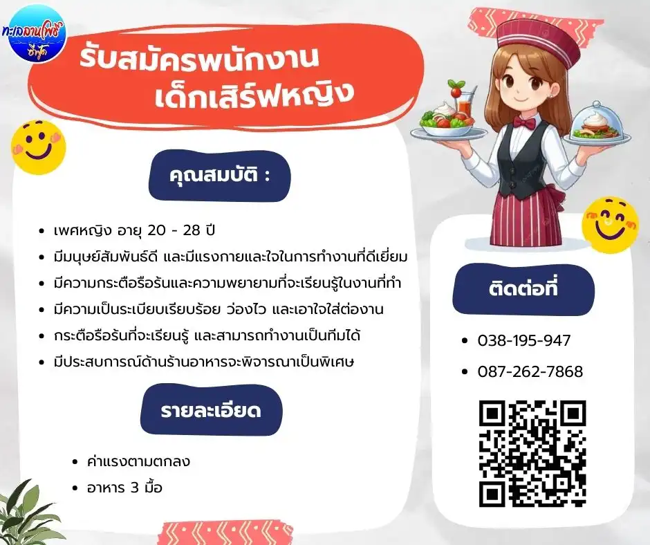รับสมัครพนักงานเสิร์ฟหญิง ประจำร้านทะเลลานโพธิ์ ซีฟู้ด 2 รับสมัครพนักงานเสิร์ฟหญิง ประจำร้านทะเลลานโพธิ์ ซีฟู้ด