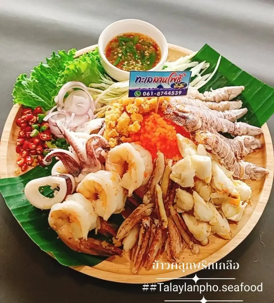 ทะเลลานโพธิ์ซีฟู้ด | ร้านอาหารซีฟู้ดพัทยา