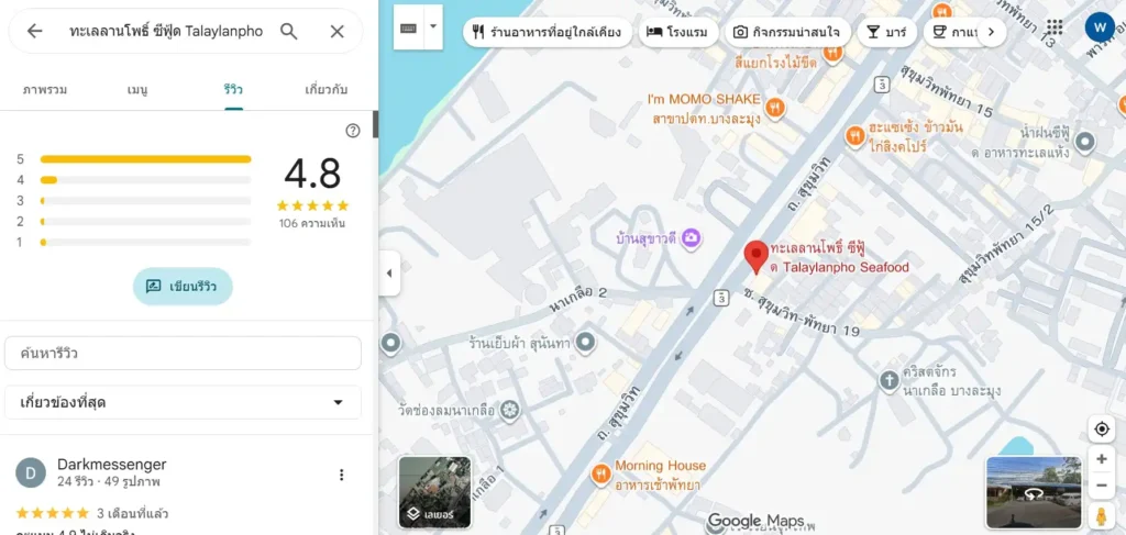 รีวิว ทะเลลานโพธิ์ ซีฟู้ด พัทยา google map (local search)
