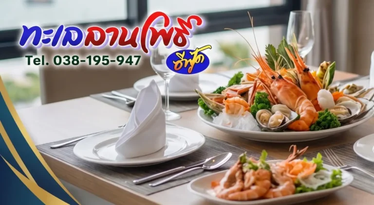 รีวิว ทะเลลานโพธิ์ ซีฟู้ด พัทยา google map (local search)