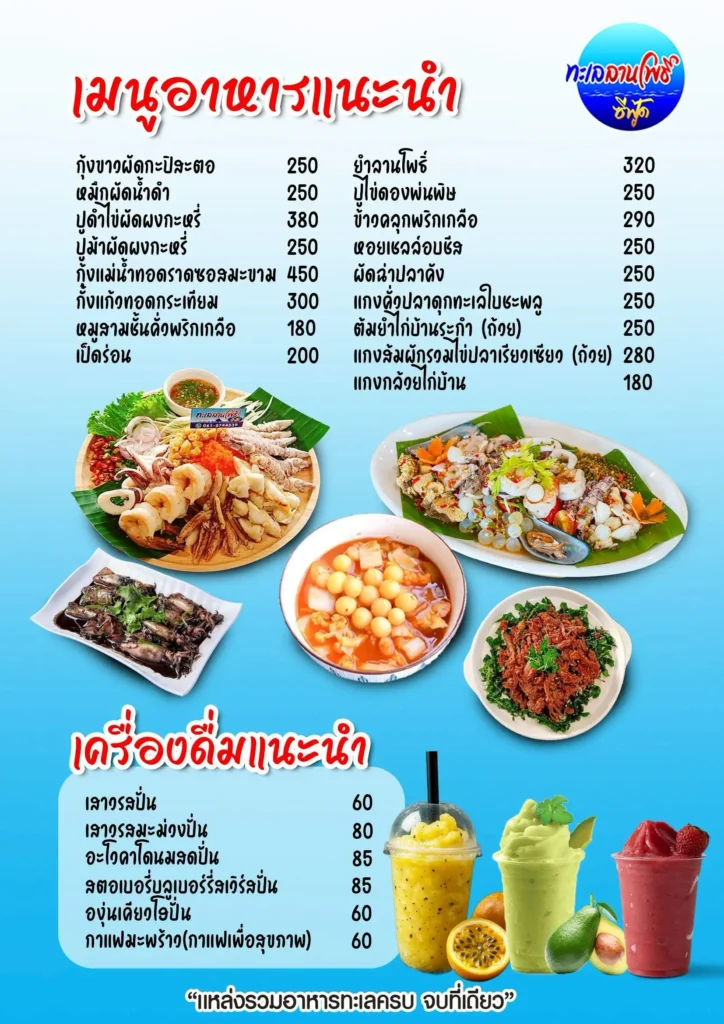 เมนูอาหารแนะนำ