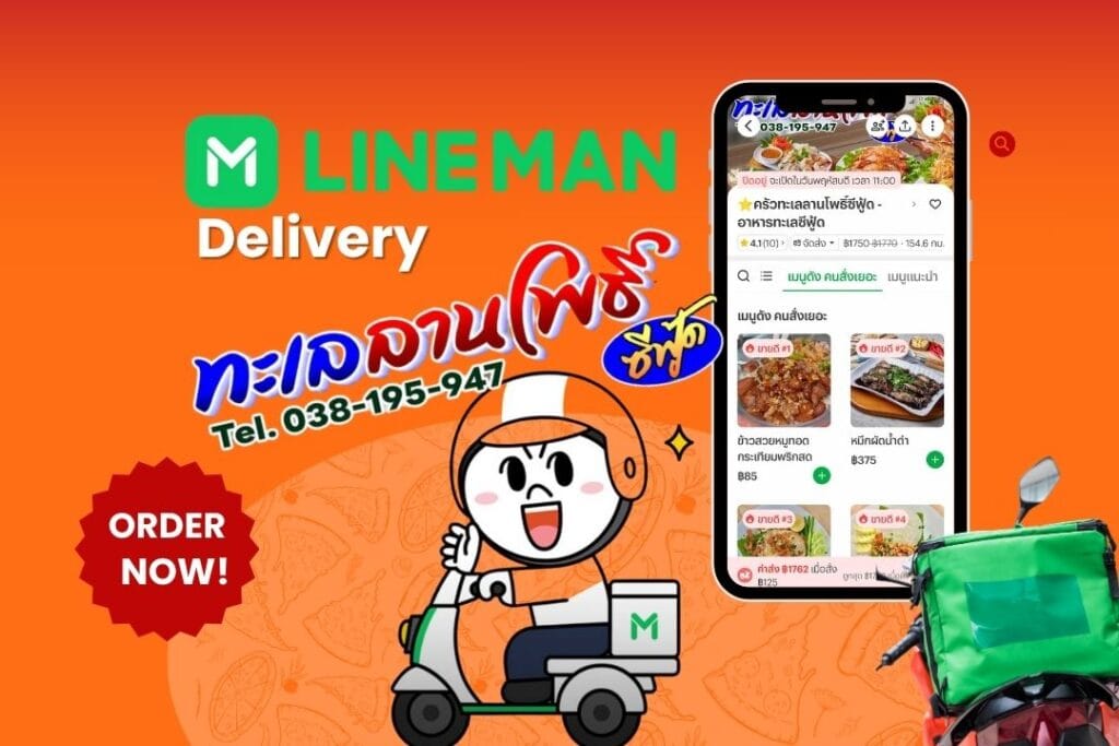 LINE MAN สั่งอาหารพัทยา ทะเลลานโพธิ์ ซีฟู๊ด เดลิเวอรี่