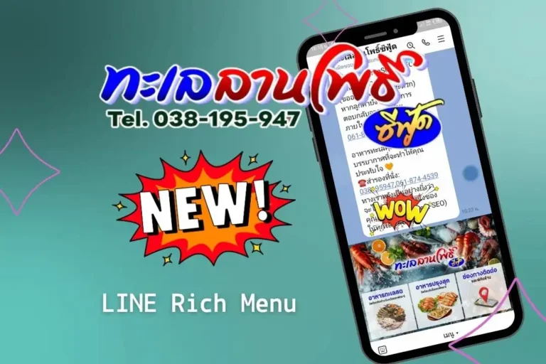 ทะเลลานโพธิ์ พัทยา เปิดตัว LINE Rich Menu ใหม่
