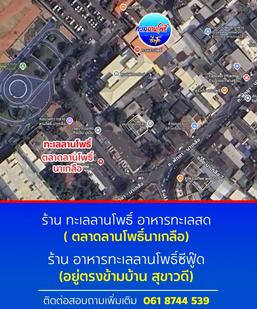 แผนที่เดินทาง ทะเลลานโพธิ์