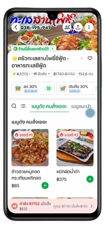 ทะเลลานโพธิ์ ซีฟู๊ด พัทยา ผ่าน LINE MAN ส่งถึงบ้าน