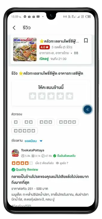 ทะเลลานโพธิ์ ซีฟู๊ด พัทยา ผ่าน LINE MAN ส่งถึงบ้าน