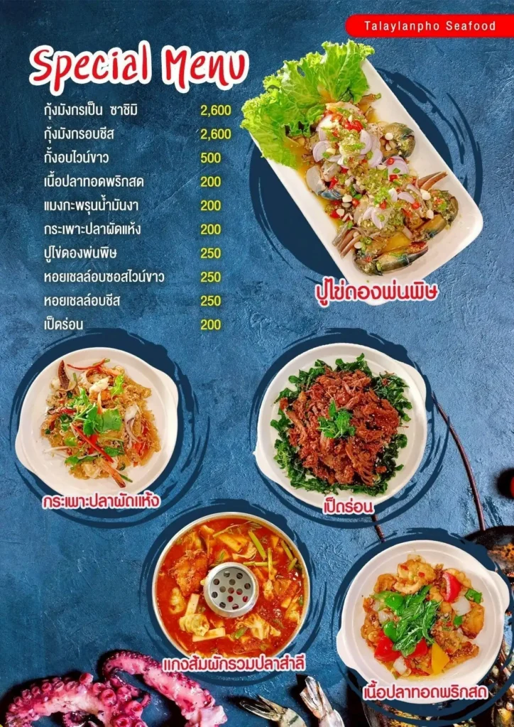 อัปเดตเมนูอาหารไทย อ่านง่ายๆ พร้อมราคาประหยัด 8 เมนูอาหาร -ร้านทะเลลานโพธิ์ซีฟู้ด "พัทยา"