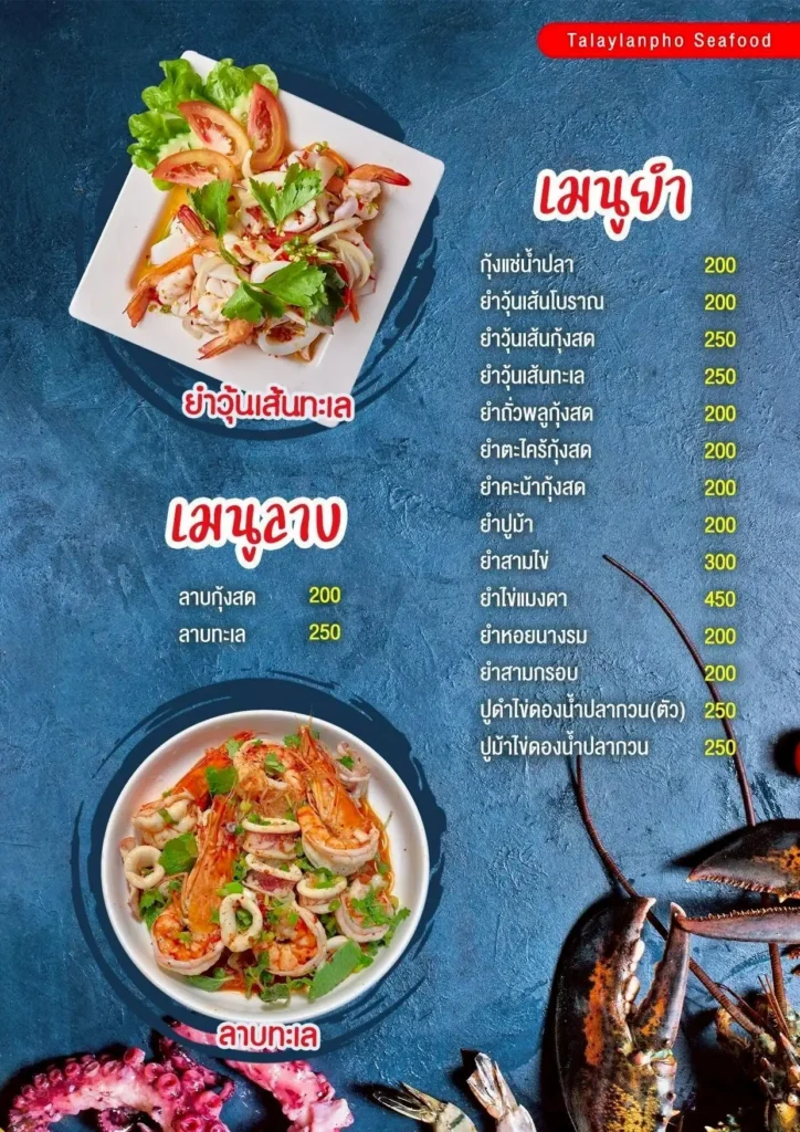 อัปเดตเมนูอาหารไทย อ่านง่ายๆ พร้อมราคาประหยัด 4 เมนูอาหาร -ร้านทะเลลานโพธิ์ซีฟู้ด "พัทยา"