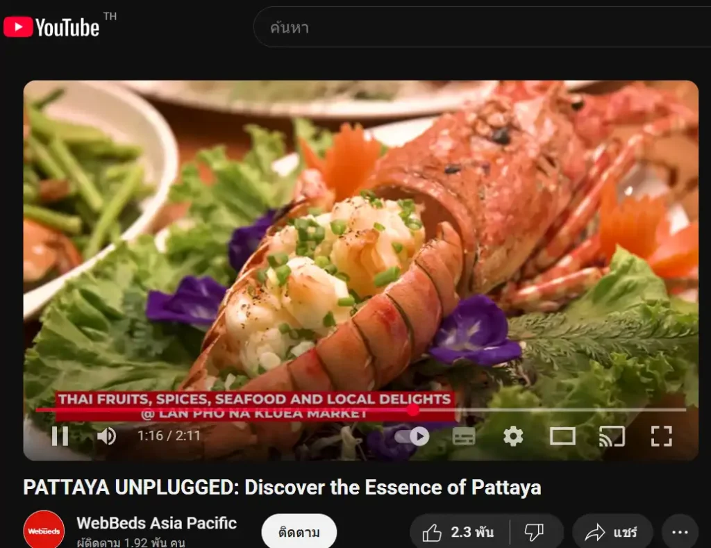 ร้านทะเลลานโพธิ์ซีฟู้ด "พัทยา"