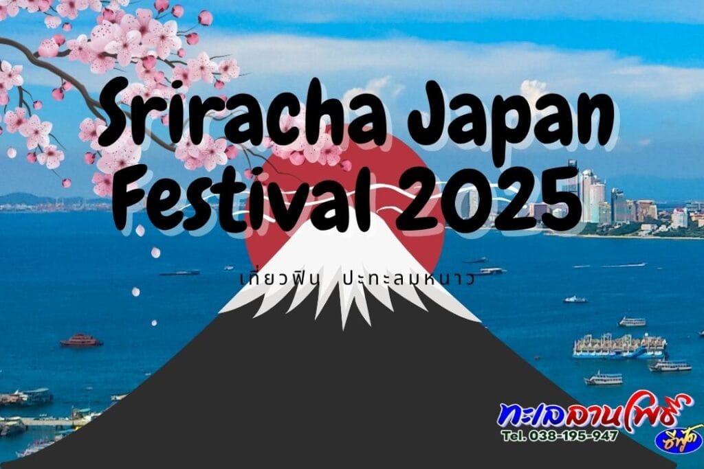 Sriracha Japan Festival 2025