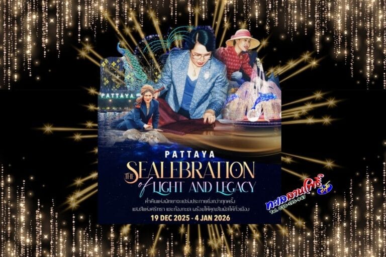 เที่ยวงานไฟพัทยา 2568-2569: PATTAYA THE SEALEBRATION OF LIGHT AND LEGACY 10 เที่ยวงานไฟพัทยา 2568-2569: PATTAYA THE SEALEBRATION OF LIGHT AND LEGACY