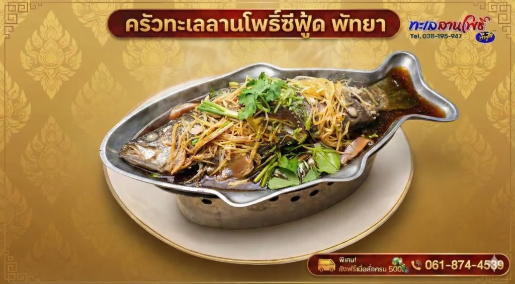 ชุดไหว้ตรุษจีนพัทยา 2569 สั่งง่ายถึงบ้านสดจากทะเลลานโพธิ์ 3 ปลาชุดไหว้ตรุษจีนพัทยา 2569 สั่งง่ายส่งถึงบ้านสดจากทะเลลานโพธิ์