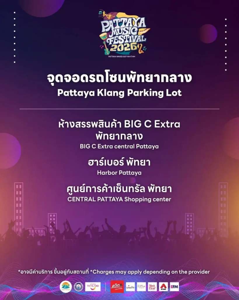 ที่จอดรถ-รถรับส่งฟรี การเดินทาง Pattaya Music Festival 2026 2 แผนที่จุดจอดรถและจุดบริการรถรับส่งฟรี Pattaya Music Festival 2026