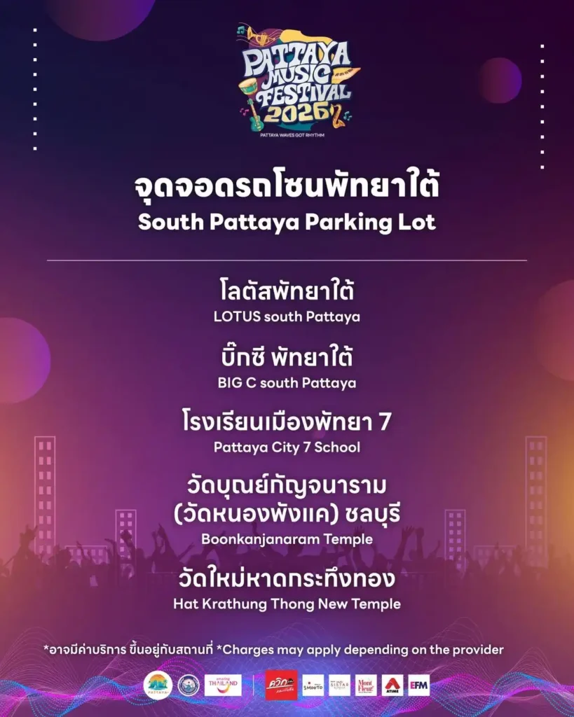 ที่จอดรถ-รถรับส่งฟรี การเดินทาง Pattaya Music Festival 2026 4 แผนที่จุดจอดรถและจุดบริการรถรับส่งฟรี Pattaya Music Festival 2026