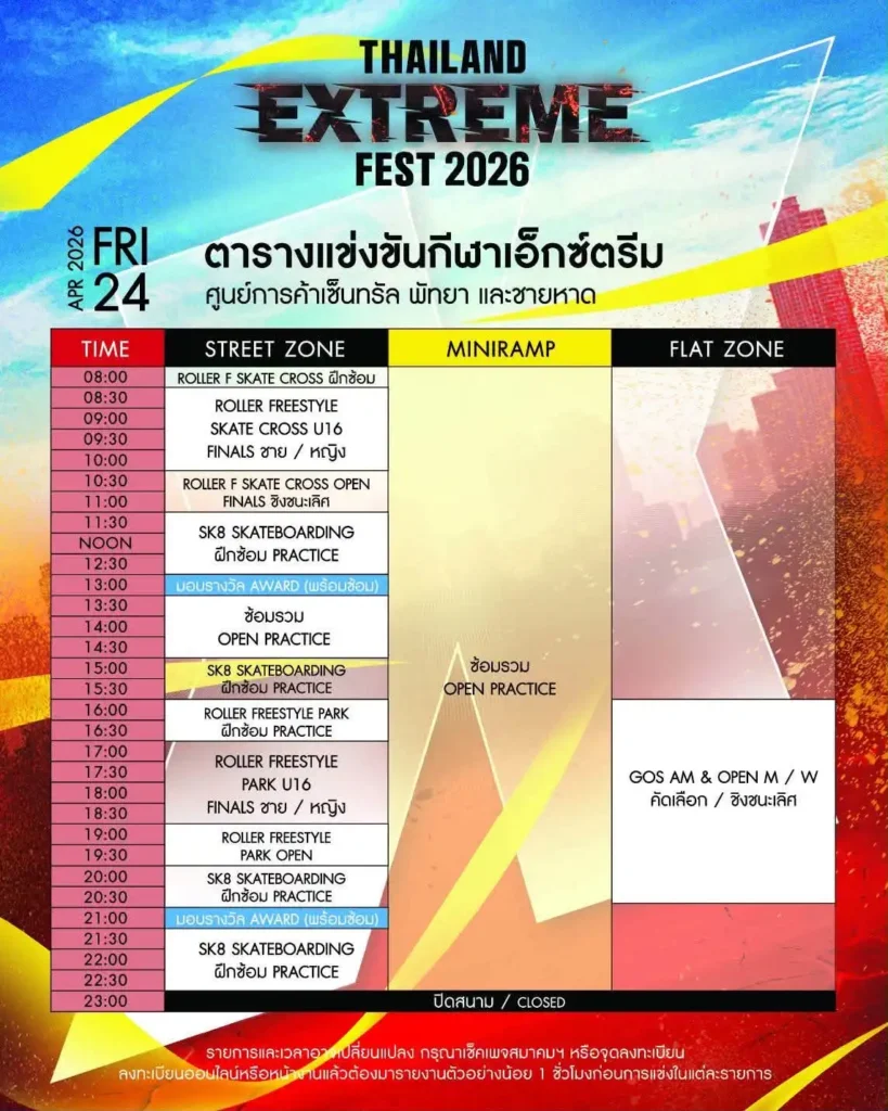 Thailand Extreme Fest 2026 พัทยา ตารางแข่ง Skateboard & BMX 9 Thailand Extreme Fest 2026 พัทยา ตารางแข่ง Skateboard & BMX