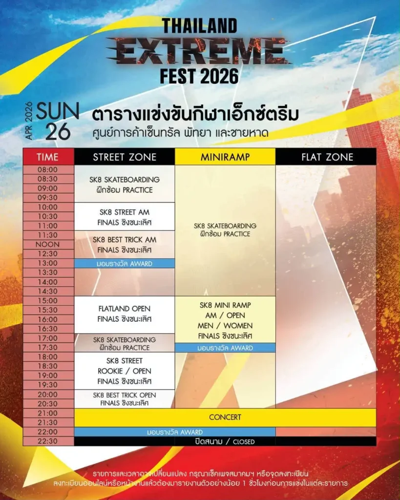 Thailand Extreme Fest 2026 พัทยา ตารางแข่ง Skateboard & BMX 10 Thailand Extreme Fest 2026 พัทยา ตารางแข่ง Skateboard & BMX