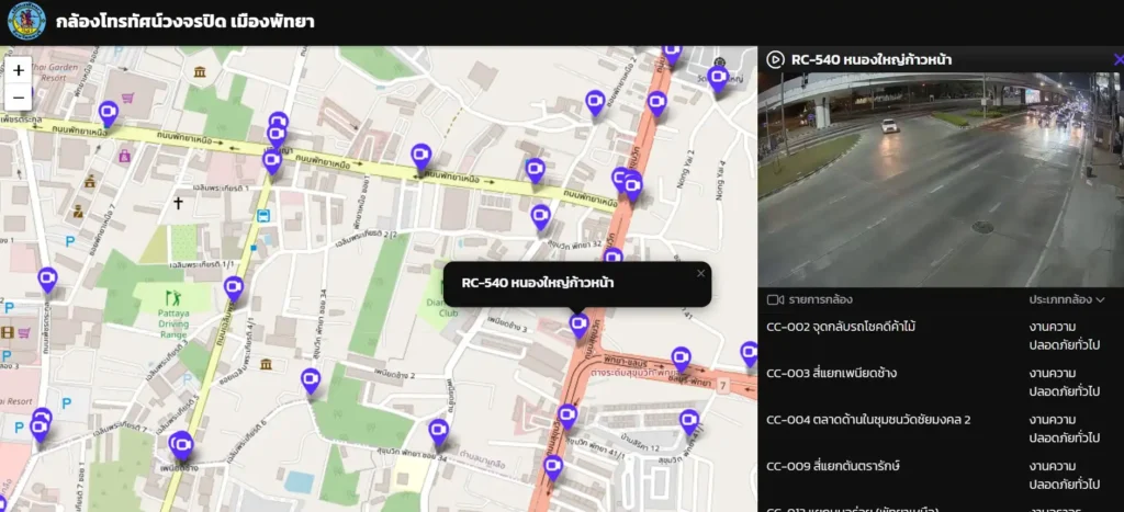 ดูกล้อง CCTV พัทยา 2026 เช็กจราจร Real-Time 2 หน้าจอแสดงวิธีดูกล้องวงจรปิดเมืองพัทยาผ่านมือถือแบบเรียลไทม์