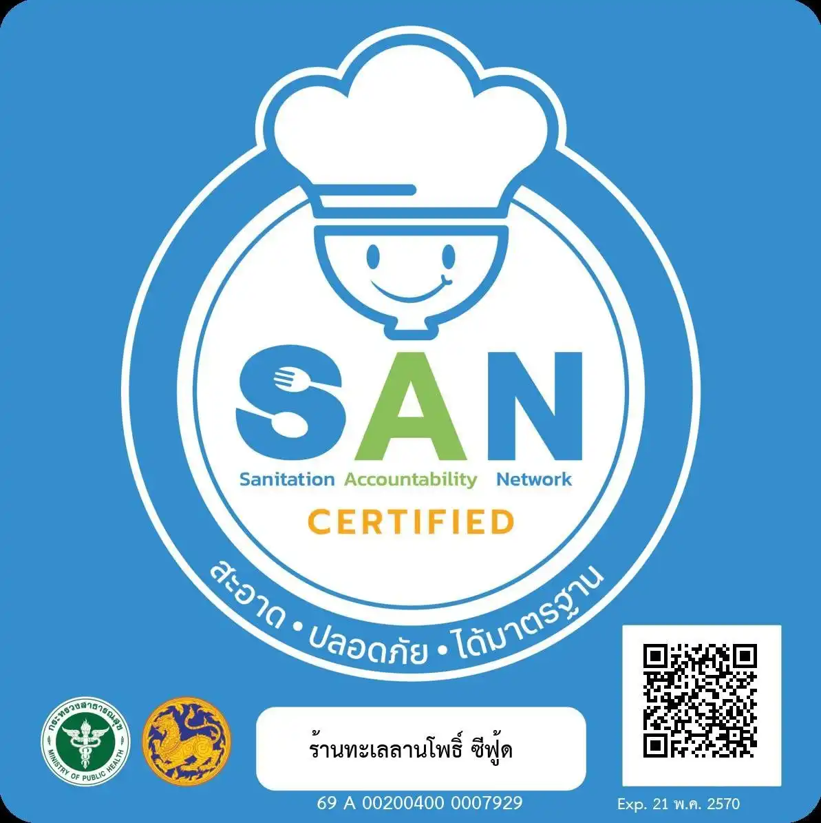 มาตรฐาน SAN ด้านสุขาภิบาลอาหาร