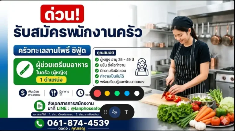 งานร้านอาหารพัทยา 2026 | ครัวทะเลลานโพธิ์ รับพนักงานด่วน! 1 งานร้านอาหารพัทยา 2026 | ครัวทะเลลานโพธิ์ รับพนักงานด่วน!