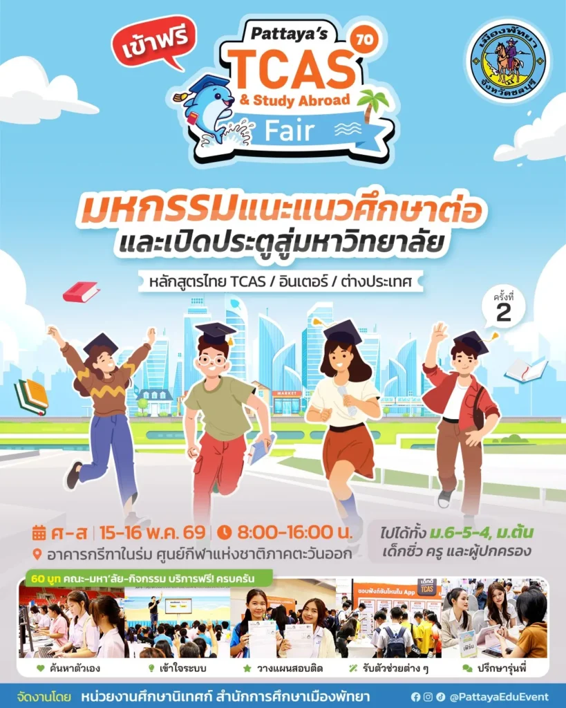 เที่ยวพัทยาเดือนพฤษภาคม 2569 มีอะไรดี สรุปปฏิทินกิจกรรมห้ามพลาด