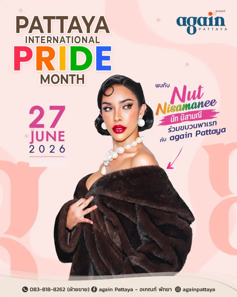PATTAYA INTERNATIONAL PRIDE FESTIVAL 2026:ตารางงานและพาเหรด 2 PATTAYA INTERNATIONAL PRIDE FESTIVAL 2026