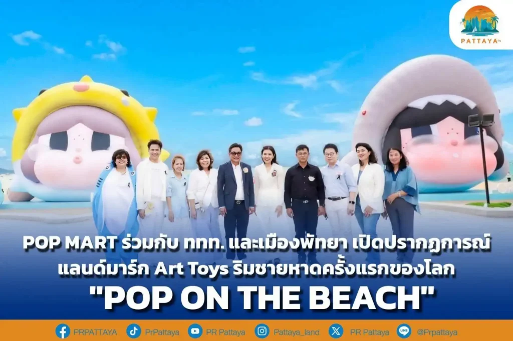POPMART POP ON THE BEACH