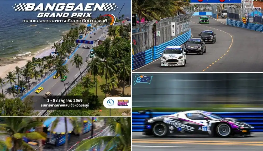 ตารางแข่งบางแสนกรังด์ปรีซ์ 2569 Bangsaen Grand Prix 2026 ฉลอง20ปี 2 ตารางแข่งบางแสนกรังด์ปรีซ์ 2569 Bangsaen Grand Prix 2026 ฉลอง20ปี