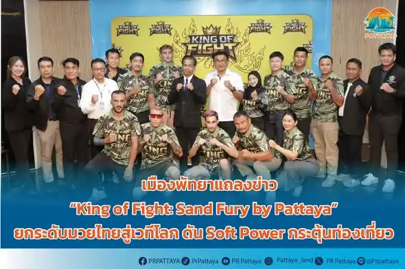 ศึกมวยไทย King of Fight Sand Fury 2026 พัทยาบนหาดทราย 2 เบื้องหลังการสร้างเวทีมวยไทย King of Fight Sand Fury หาดพัทยากลาง
