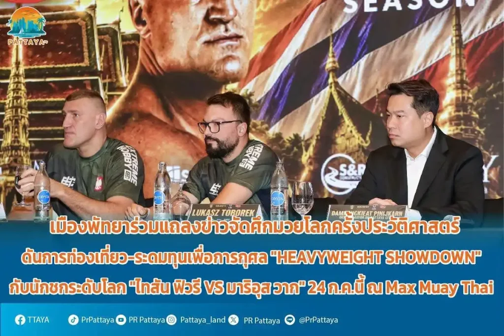 งานแถลงข่าวศึกมวยโลก HEAVYWEIGHT SHOWDOWN ไทสัน ฟิวรี ที่พัทยา