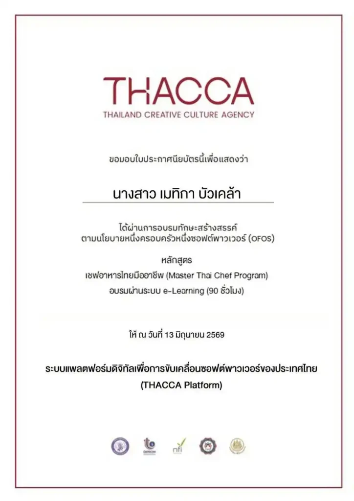 THACCA
THAILAND CREATIVE CULTURE AGENCYขอมอบใบประกาศนียบัตรนี้เพื่อแสดงว่านางสาว เมทิกา บัวเคล้า