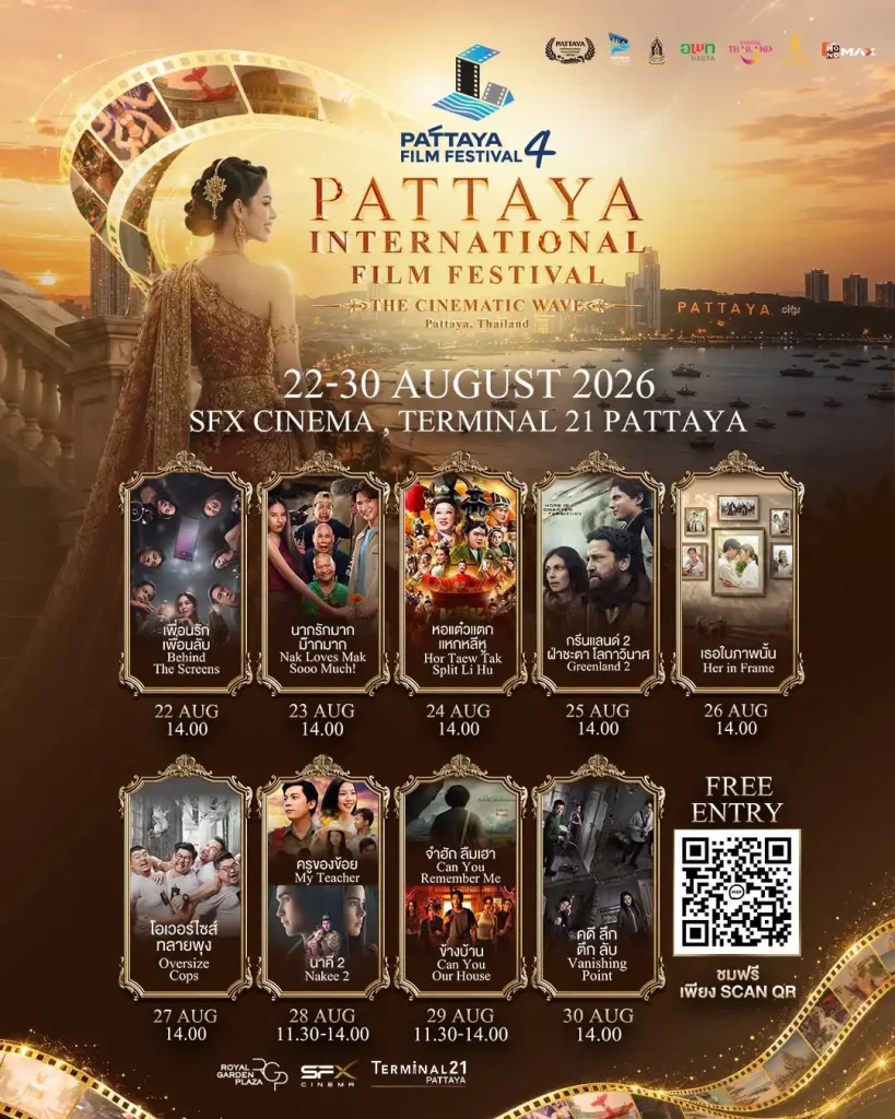 Pattaya International Film Festival 2026 ดูหนังฟรี 22–30 ส.ค. พัทยา 2 Pattaya International Film Festival 2026 ดูหนังฟรี 22–30 ส.ค. พัทยา