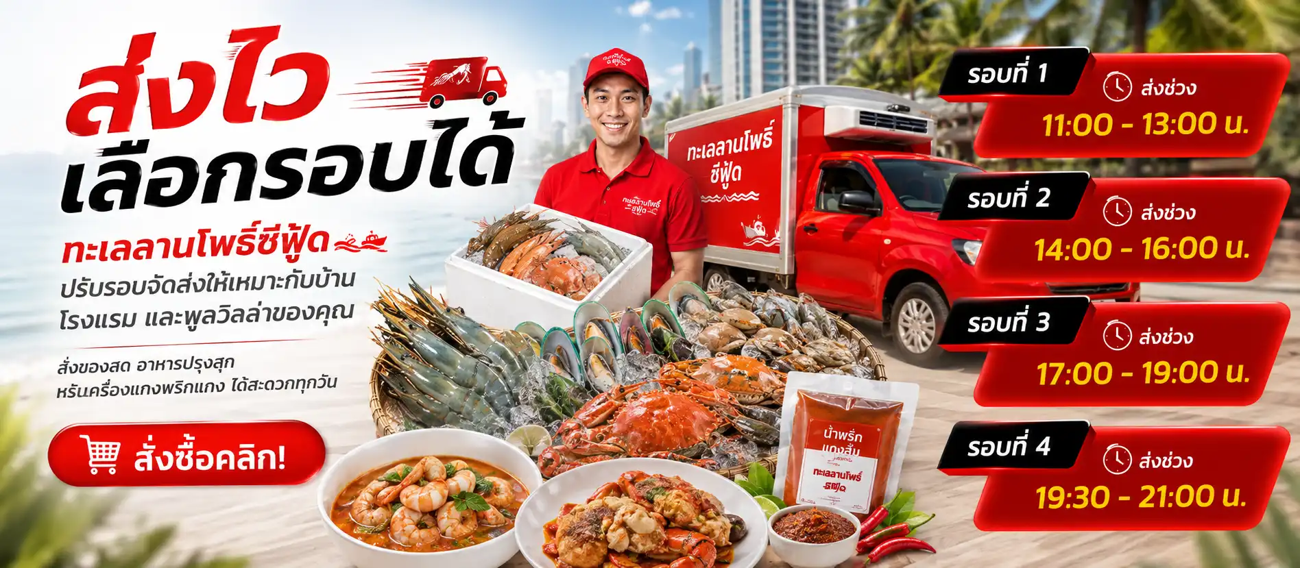 รายละเอียดบริการสั่งสินค้าและอาหารจากทะเลลานโพธิ์ ซีฟู้ด