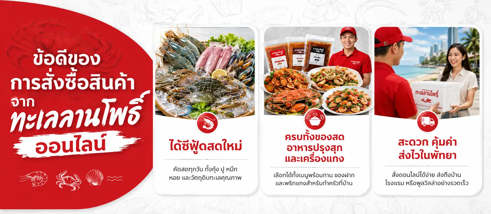 ขั้นตอนการสั่งซื้อสินค้าทะเลลานโพธิ์ ซีฟู้ด ออนไลน์