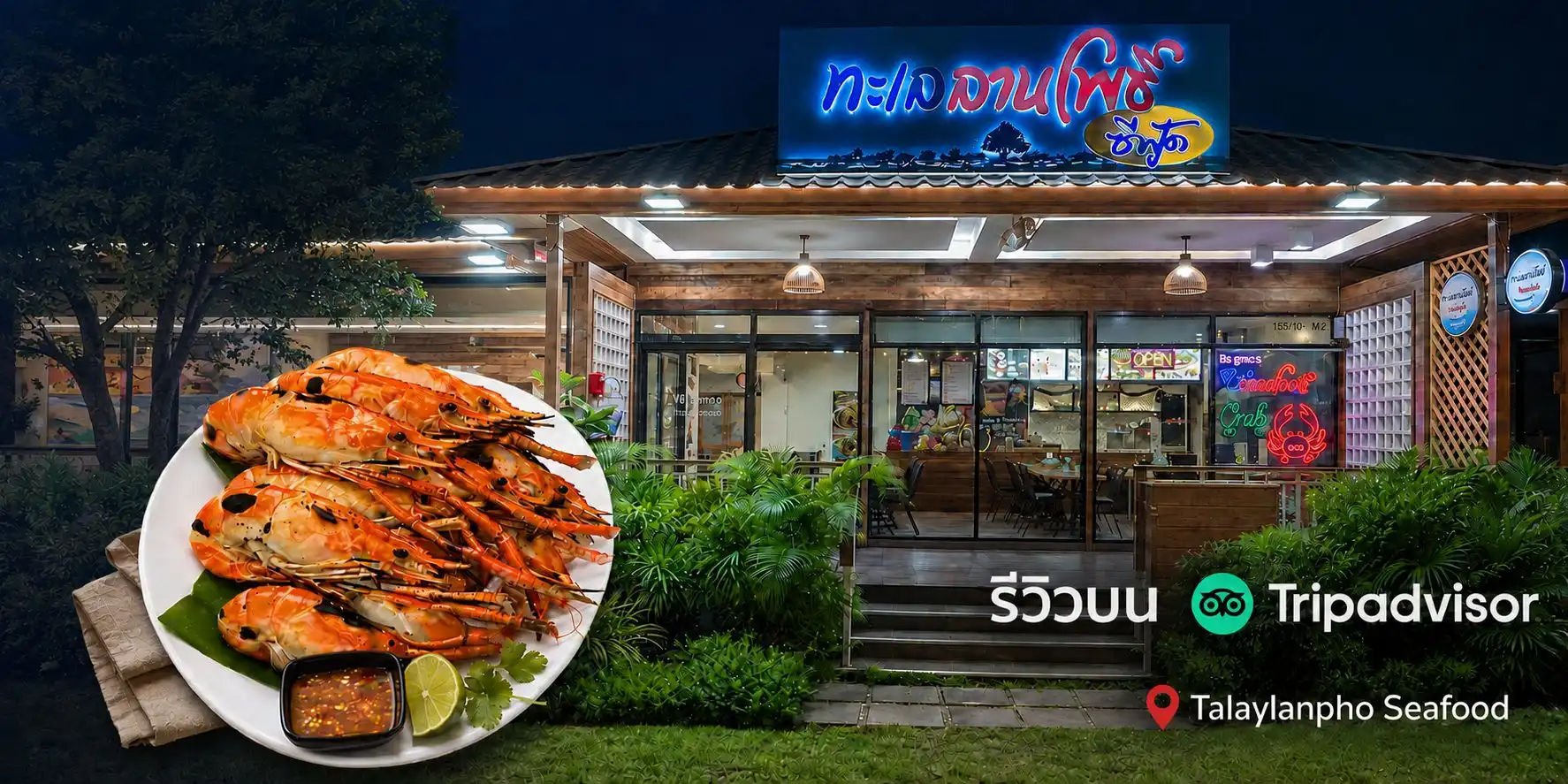 ทะเลลานโพธิ์ ซีฟู้ดบน Tripadvisor เช็กข้อมูลร้านก่อนมาทาน 1 ทะเลลานโพธิ์ ซีฟู้ดบน Tripadvisor เช็กก่อนมาทาน