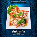 spicy squid salad